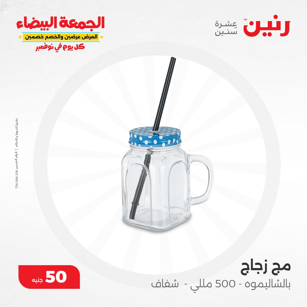 raneen offers from 13nov to 13nov 2024 عروض رنين من 13 نوفمبر حتى 13 نوفمبر 2024 صفحة رقم 105